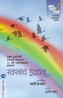 Swapnanche Indradhanu