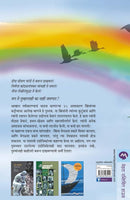 Swapnanche Indradhanu
