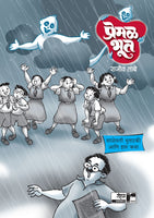 Premal Bhoot Part 1