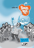 Premal Bhoot Part 4