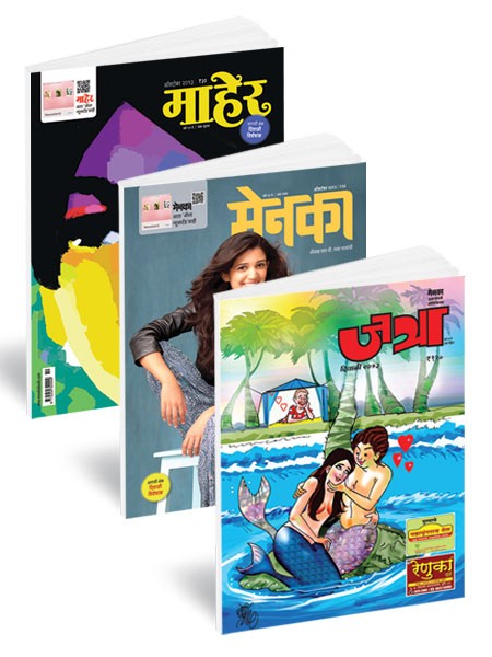 Maher, Menaka and Jatra - International Subscription