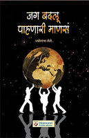 Jag Badlu Pahnari Manase
