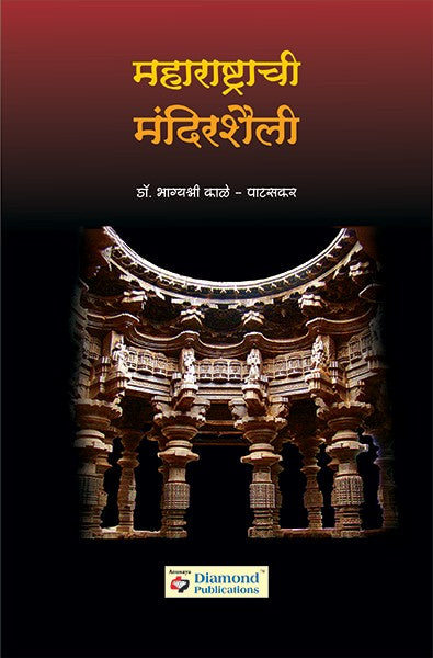 Maharashtratil Mandirshaili
