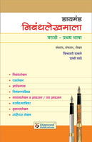 Diamond Nibandh Lekhanmala