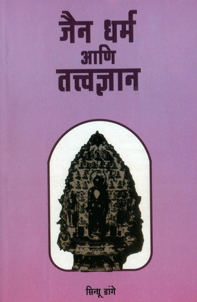 Jain Dharma Aani Tattvadnyan