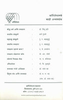 Jain Dharma Aani Tattvadnyan
