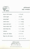 Jain Dharma Aani Tattvadnyan