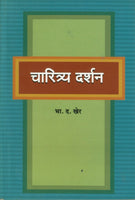 Charitya Darshan