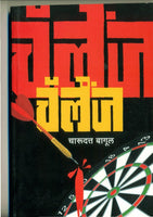 Challenge (Police Tapas Satyakatha)