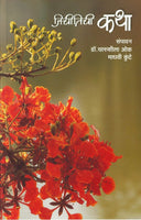 Jichi Tichi Katha