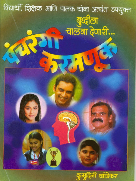 Buddhila Chalana Denari Pancharangi Karamnuk