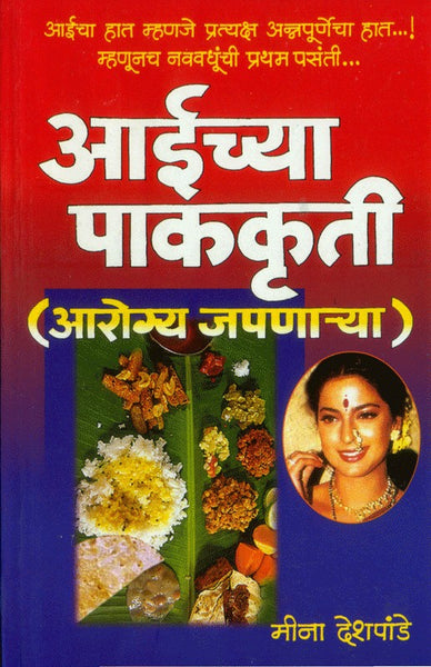 Aaichya Pakakruti (Aarogya Japanarya)