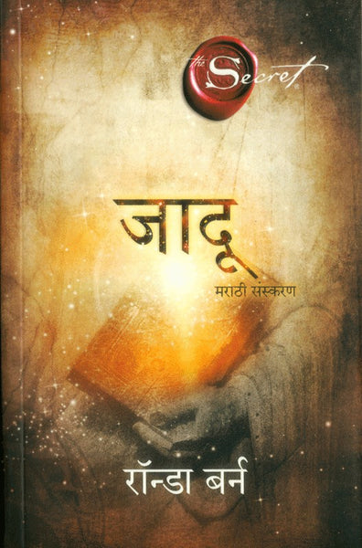 Jaadu (Marathi Vesion of The Secret)