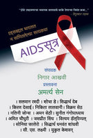AIDS Sutra