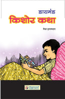 Diamond Kishor Katha