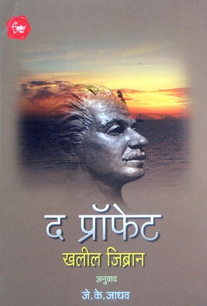 The Prophet (द प्रॉफेट)