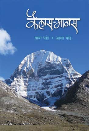 Kailas Manas