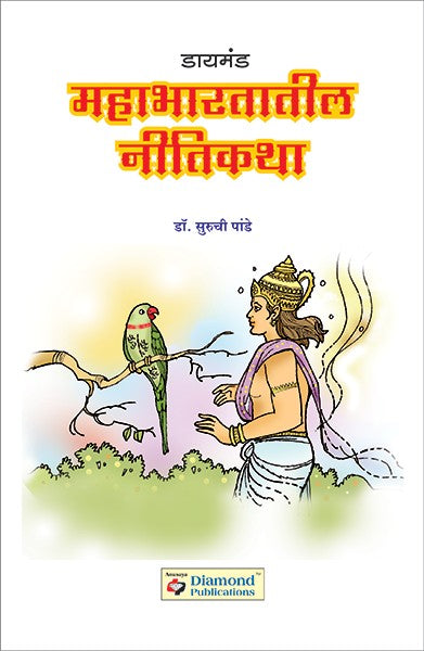 Mahabhartatil Nitikatha