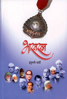 Bharat Ratna (भारत रत्न)