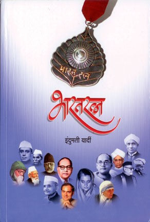 Bharat Ratna (भारत रत्न)