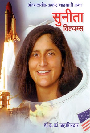 Sunita Williams (सुनिता विल्यम्स)