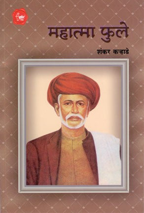 Mahatma Phule (महात्मा फुले)