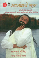 Anandache Guru Sri Sri Ravi Shankarji