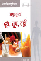 Amrutatulya Doodh, Toop, Dahi