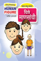 Chitre Mansanchi (चित्रे माणसांची)