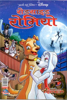 Roadside Romeo (रोडसाईड रोमियो)