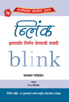 Blink (ब्लिंक)