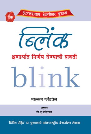Blink (ब्लिंक)