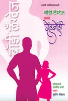 Body language Arthat Dehaboli (बॉडी लँग्वेज अर्थात देहबोली )