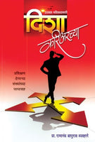 Disha Careerchya (दिशा करीअरच्या)