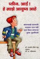 Please, Aai ! He Majhe Ayushya Ahe