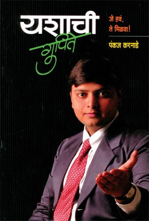 Yashachi Gupite (यशाची गुपिते)