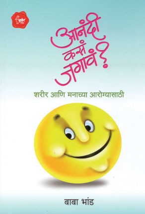 Aanandi Kasa Jagava?