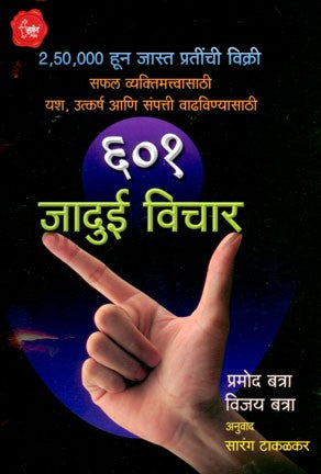601 Jadui Vichar (601 जादुई विचार)