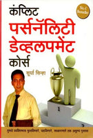 Complete Personality Development Course