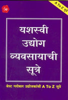 Yashasvi Udyog Vyavasayachi Sutre
