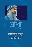 Shakyatanchi Chahul Chetaneche Dwar (शक्यतांची चाहूल चेतनेचे द्वार)