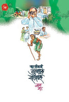 Swatahapalikadchi Guntavanuk (स्वतःपलीकडची गुंतवणूक)