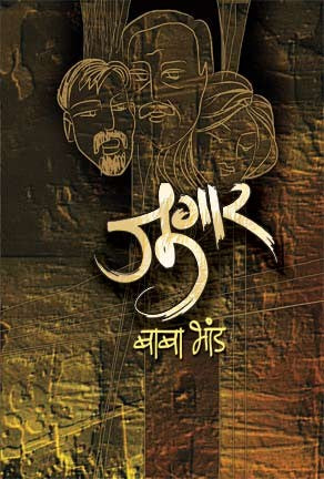 Jugar (जुगार)