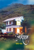 Aanandghan (आनंदघन)