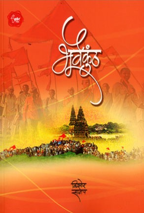 Bhuvaikunth