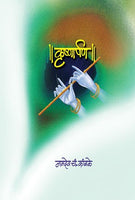 Krushnaarpan