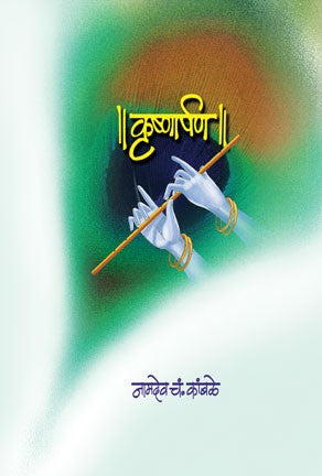 Krushnaarpan