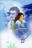 Sawariya
