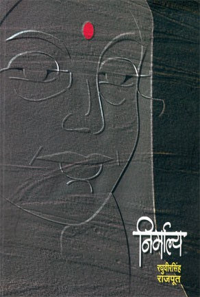 Nirmalya
