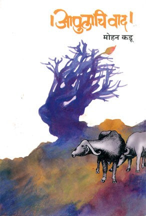Aapulachi Wad